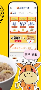 松屋フーズ公式アプリ screenshot