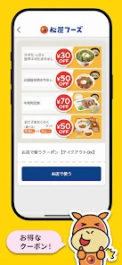 松屋フーズ公式アプリ screenshot