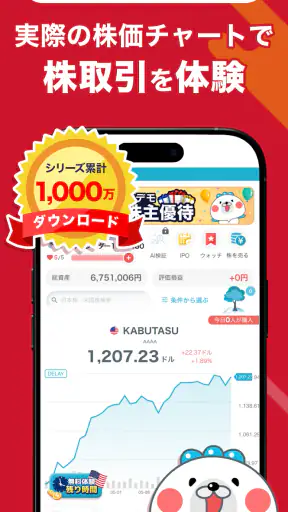 株たす-株価・株式投資のデモトレード・株シミュレーション screenshot