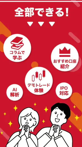 株たす-株価・株式投資のデモトレード・株シミュレーション screenshot