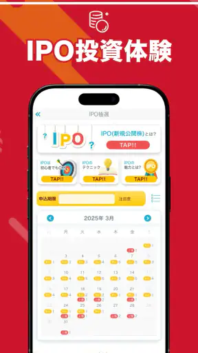 株たす-株価・株式投資のデモトレード・株シミュレーション screenshot