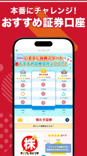 株たす-株価・株式投資のデモトレード・株シミュレーション screenshot