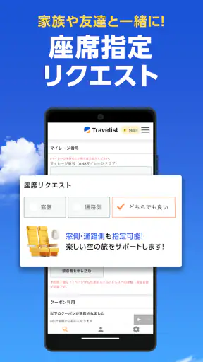 格安航空券・ホテル予約ならトラベリスト screenshot
