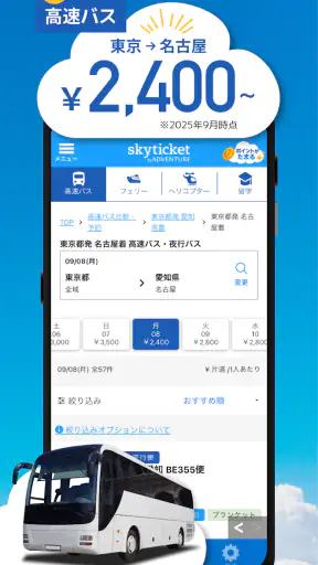 格安航空券・ホテル予約アプリ スカイチケット screenshot