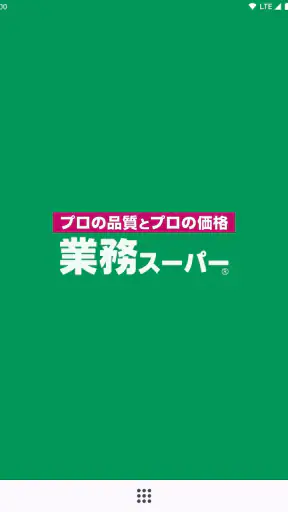 業務スーパー公式アプリ screenshot
