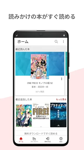 楽天Kobo:漫画、小説、ビジネス書も!電子書籍の読書アプリ screenshot