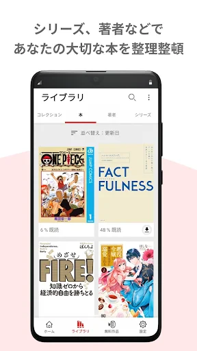 楽天Kobo:漫画、小説、ビジネス書も!電子書籍の読書アプリ screenshot