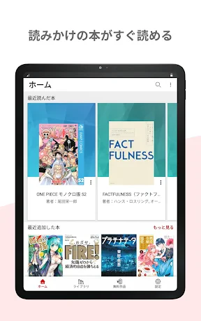 楽天Kobo:漫画、小説、ビジネス書も!電子書籍の読書アプリ screenshot
