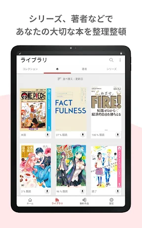 楽天Kobo:漫画、小説、ビジネス書も!電子書籍の読書アプリ screenshot