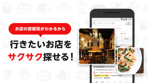 楽天ぐるなび　楽天ポイントが貯まる飲食店検索＆予約アプリ screenshot