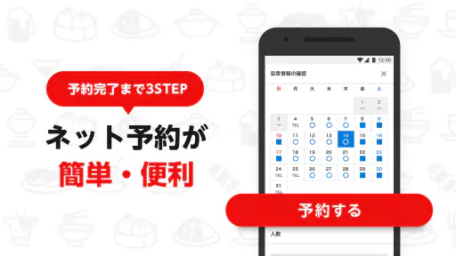 楽天ぐるなび　楽天ポイントが貯まる飲食店検索＆予約アプリ screenshot
