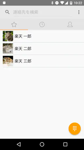 楽天でんわ　-番号そのままで通話料がお得- screenshot