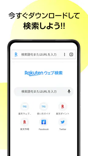 楽天ウェブ検索 - 検索でポイントが貯まるポイ活ブラウザ screenshot