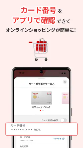 楽天カード：明細確認アプリ screenshot