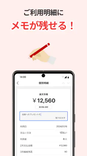 楽天カード：明細確認アプリ screenshot