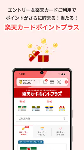 楽天カード：明細確認アプリ screenshot