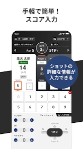 楽天ゴルフスコア管理　GPS距離・高低差の計測・スイング解析 screenshot