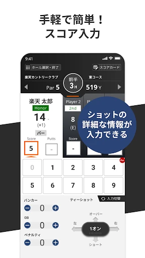 楽天ゴルフスコア管理 GPS距離・高低差の計測・スイング解析 screenshot