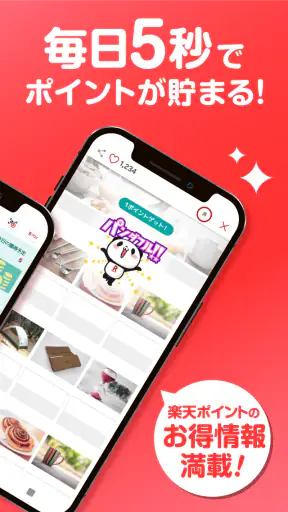 楽天スーパーポイントスクリーン -毎日5秒でポイント貯まる！ screenshot