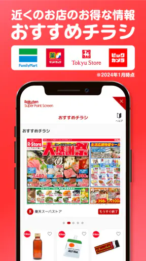 楽天スーパーポイントスクリーン -毎日5秒でポイント貯まる！ screenshot