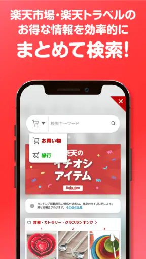 楽天スーパーポイントスクリーン -毎日5秒でポイント貯まる！ screenshot