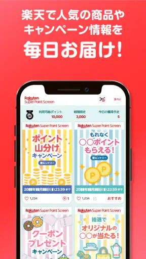 楽天スーパーポイントスクリーン -毎日5秒でポイント貯まる！ screenshot