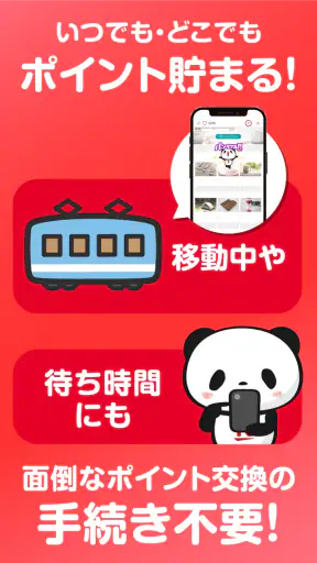 楽天スーパーポイントスクリーン -毎日5秒でポイント貯まる！ screenshot