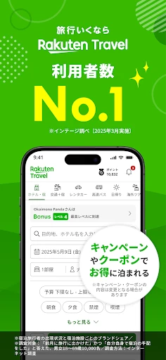 楽天トラベル-ホテル予約や航空券の予約ができる旅行アプリ screenshot