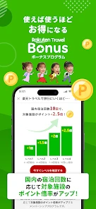 楽天トラベル-ホテル予約や航空券の予約ができる旅行アプリ screenshot