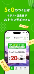 楽天トラベル-ホテル予約や航空券の予約ができる旅行アプリ screenshot