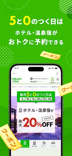 楽天トラベル-ホテル予約や航空券の予約ができる旅行アプリ screenshot