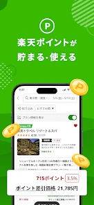楽天トラベル-ホテル予約や航空券の予約ができる旅行アプリ screenshot