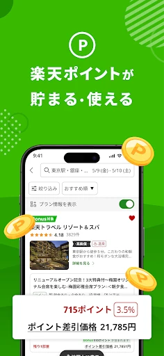 楽天トラベル-ホテル予約や航空券の予約ができる旅行アプリ screenshot