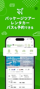 楽天トラベル-ホテル予約や航空券の予約ができる旅行アプリ screenshot