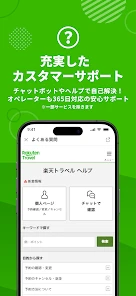 楽天トラベル-ホテル予約や航空券の予約ができる旅行アプリ screenshot