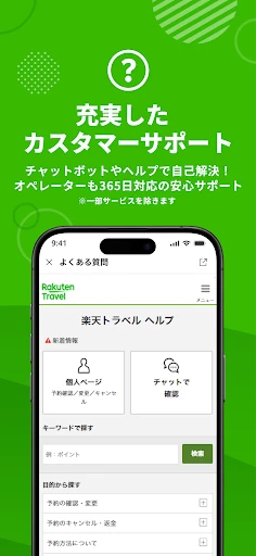 楽天トラベル-ホテル予約や航空券の予約ができる旅行アプリ screenshot