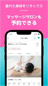 楽天ビューティでサロン予約*ポイントでお得に美容院/美容室へ screenshot