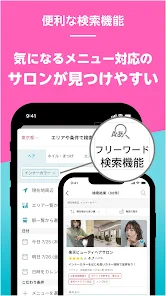 楽天ビューティでサロン予約*ポイントでお得に美容院/美容室へ screenshot