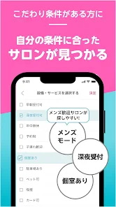 楽天ビューティでサロン予約*ポイントでお得に美容院/美容室へ screenshot