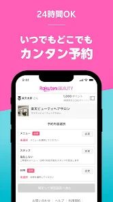 楽天ビューティでサロン予約*ポイントでお得に美容院/美容室へ screenshot