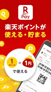 楽天ペイ - 楽天ポイントカードも利用できるスマホ決済アプリ screenshot