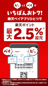 楽天ペイ - 楽天ポイントカードも利用できるスマホ決済アプリ screenshot