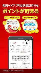 楽天ペイ - 楽天ポイントカードも利用できるスマホ決済アプリ screenshot