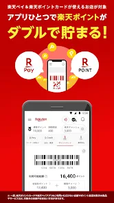 楽天ペイ - 楽天ポイントカードも利用できるスマホ決済アプリ screenshot
