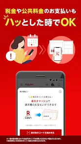 楽天ペイ - 楽天ポイントカードも利用できるスマホ決済アプリ screenshot