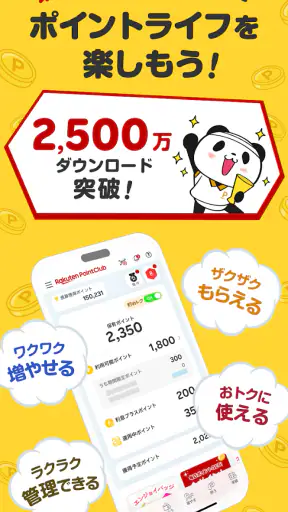 楽天ポイントクラブ〜楽天ポイント公式アプリ〜 screenshot