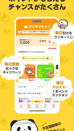楽天ポイントクラブ〜楽天ポイント公式アプリ〜 screenshot