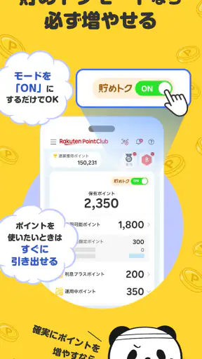 楽天ポイントクラブ〜楽天ポイント公式アプリ〜 screenshot