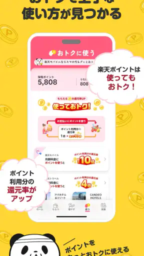 楽天ポイントクラブ〜楽天ポイント公式アプリ〜 screenshot