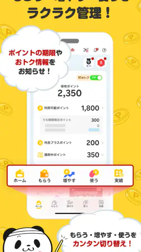 楽天ポイントクラブ〜楽天ポイント公式アプリ〜 screenshot